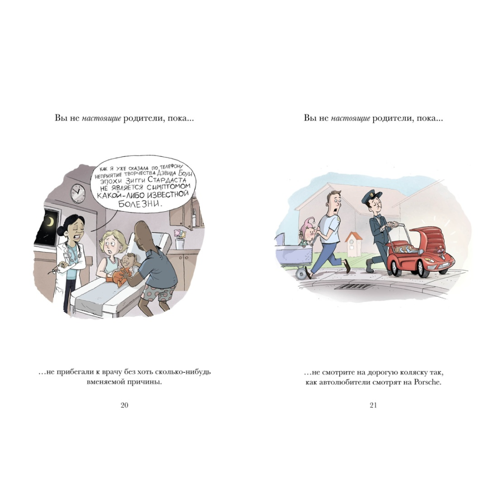 Книга "Вы не настоящие родители, пока...", Дули С. - 3