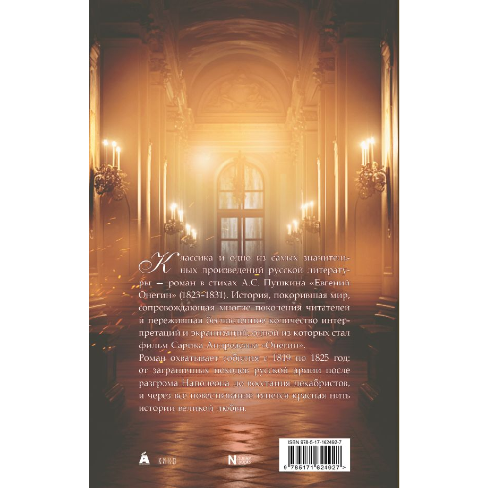 Книга "Евгений Онегин", Александр Пушкин - 7