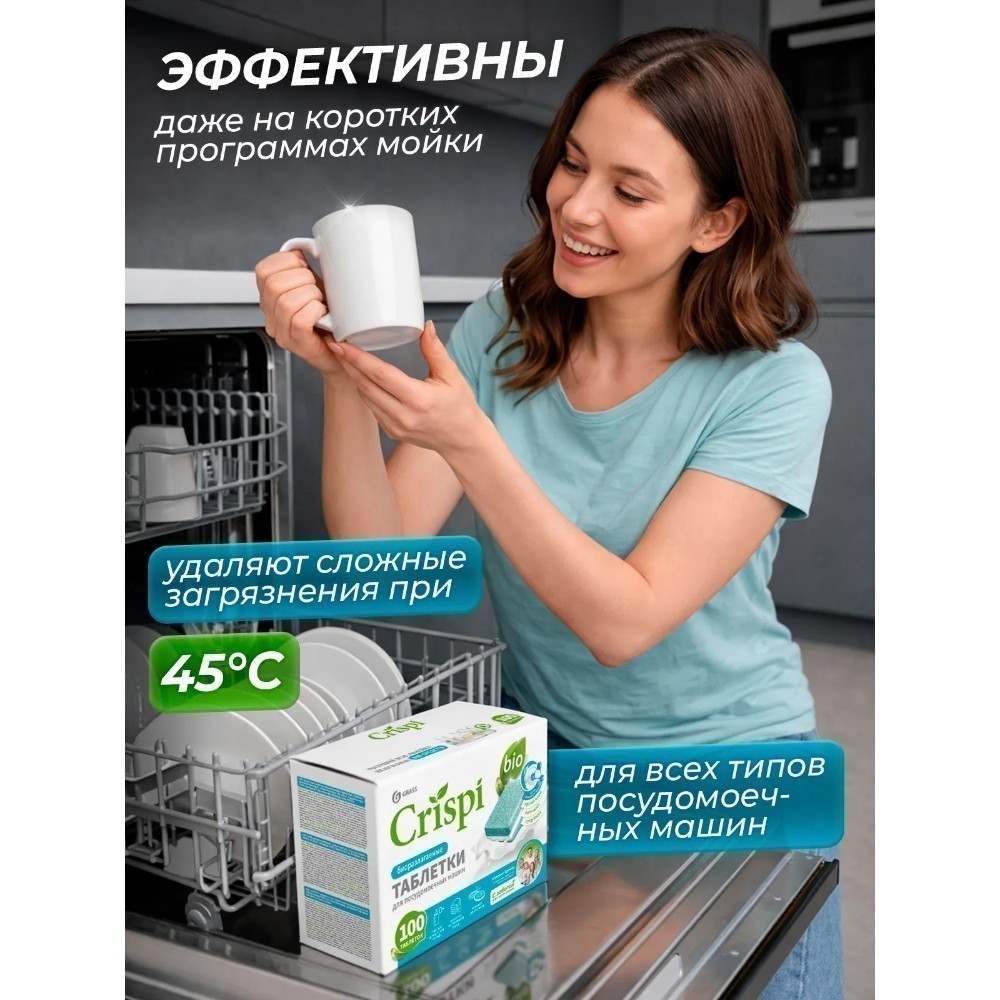 Средство для мытья посуды в посудомоечной машине "CRISPI", экологичные таблетки, 25 шт./уп. - 6