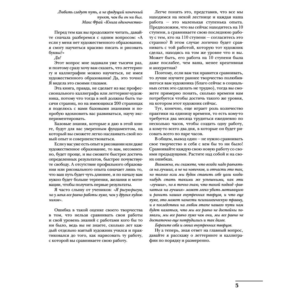 Книга "Курс по леттерингу и каллиграфии", Анна Лиепина - 4