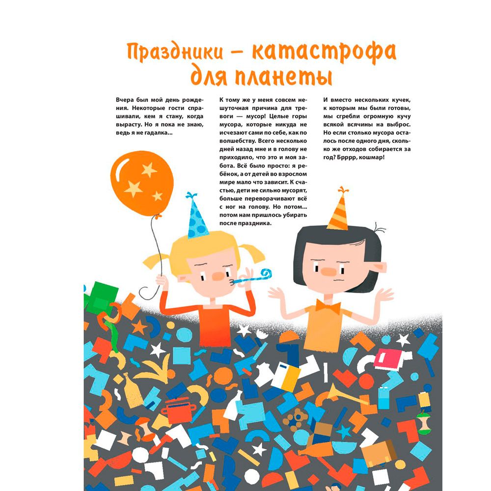 Книга "Что делать с этой горой мусора?", Огоновска М., Рогось А. - 4