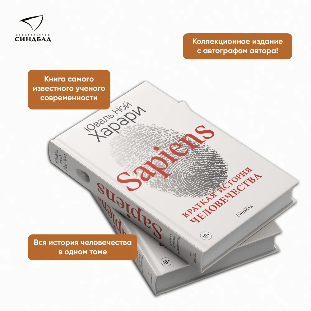 Книга "Sapiens. Краткая история человечества (цветное коллекционное издание с подписью автора)", Юваль Харари