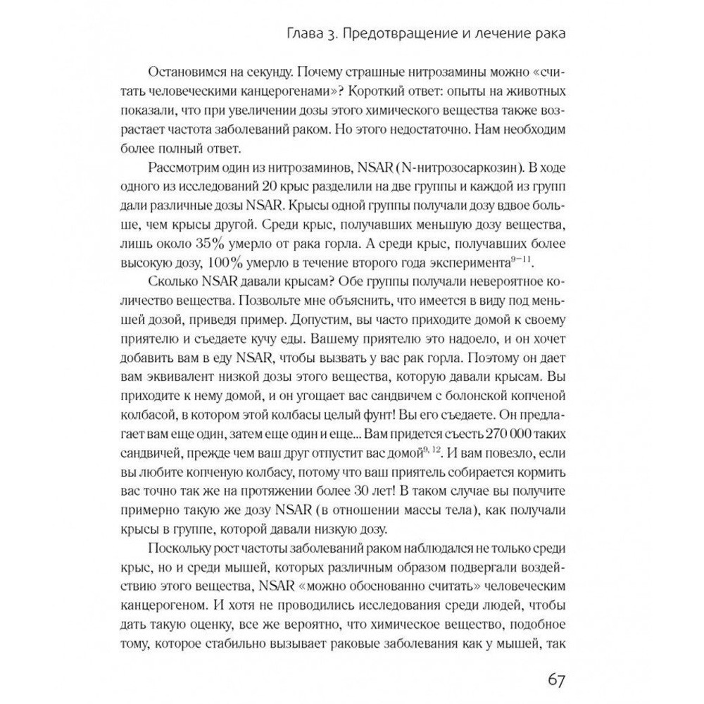 Книга "Китайское исследование", Колин Кэмпбелл - 5