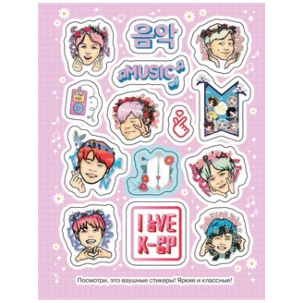 Книга "100 наклеек. K-pop" - 6