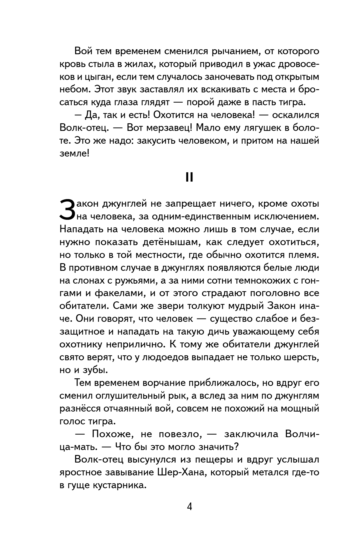 Книга "Книги для внеклассного чтения. Маугли", Редьярд Киплинг - 12