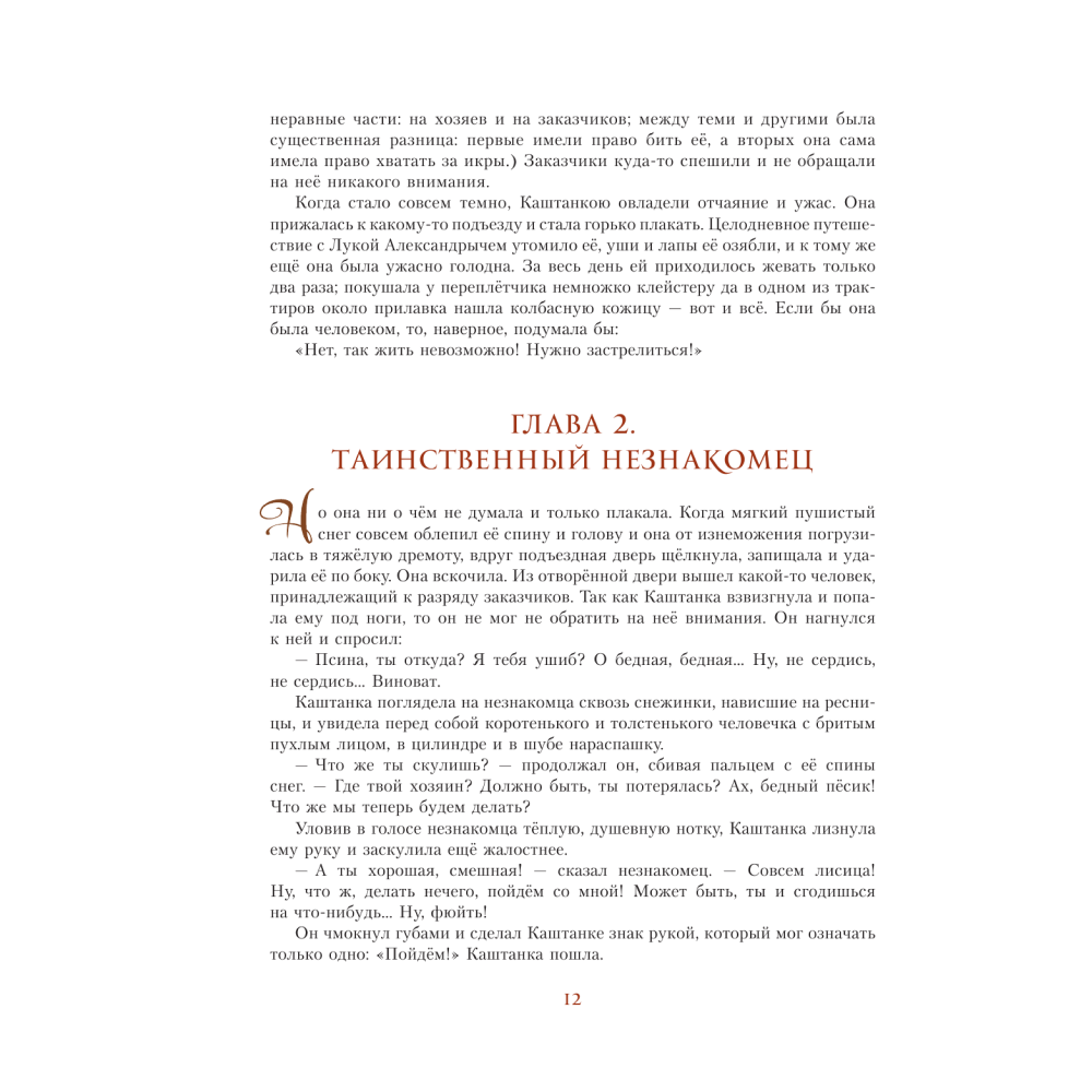 Книга "Русская классика в иллюстрациях Геннадия Спирина", А. Пушкин, Н. Гоголь, А. Чехов, А. Погорельский - 5
