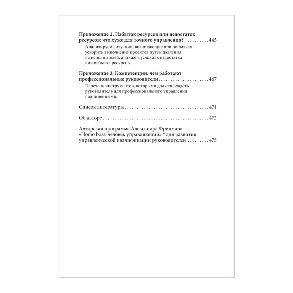 Книга "Вы или хаос. Профессиональное планирование для регулярного менеджмента", Александр Фридман - 12