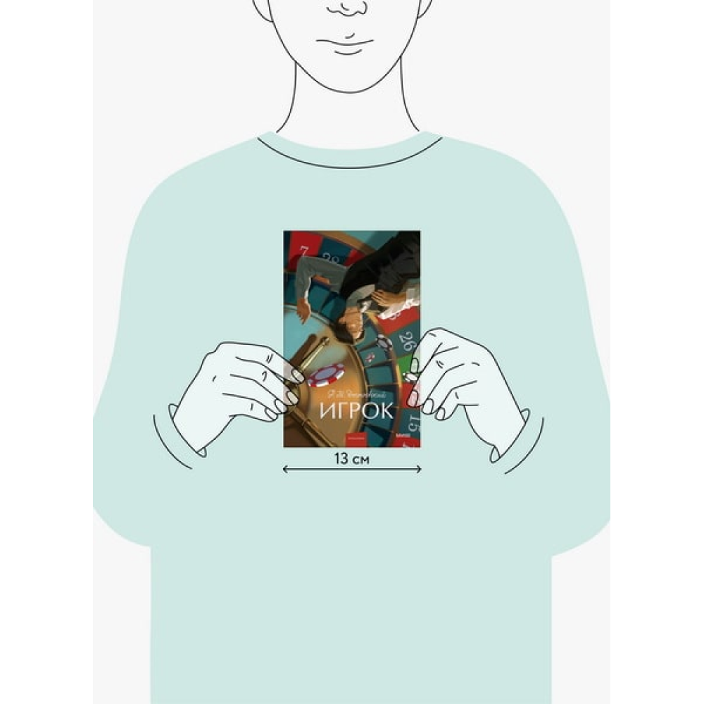 Книга "Игрок. Вечные истории. Young Adult", Федор Достоевский