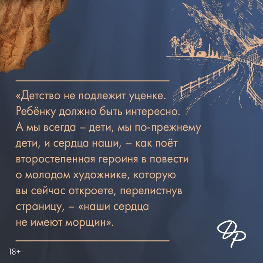 Книга "Не вычёркивай меня из списка", Дина Рубина - 5