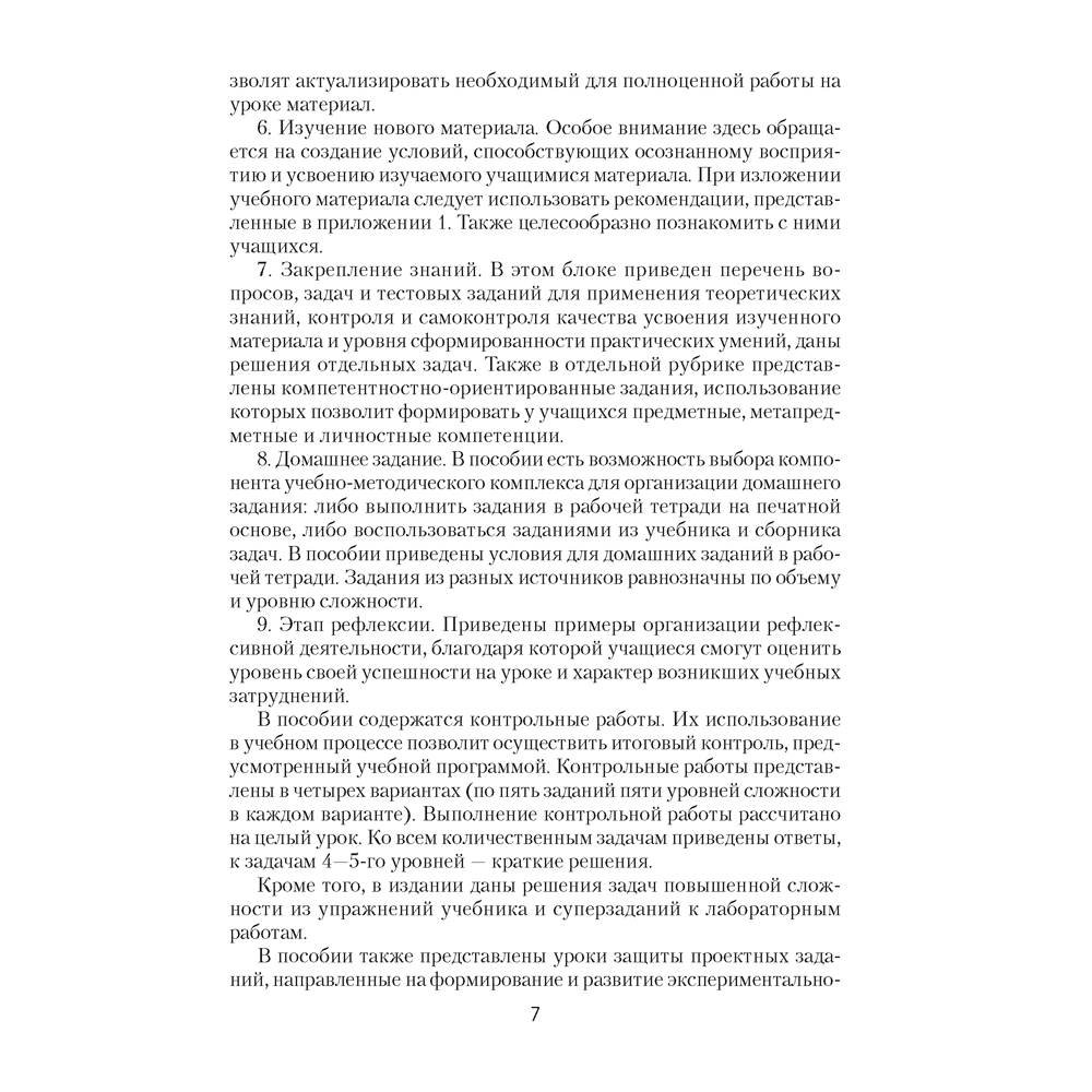 Книга "Физика. 7 класс. Учебно-методическое пособие для учителей", Исаченкова Л. А. - 6