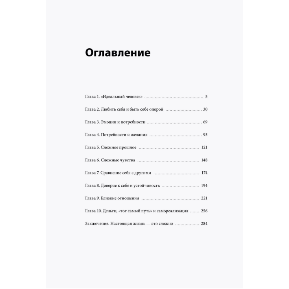 Книга "Настоящая жизнь – там, где сложно. Книга, которая поможет обнять себя и идти вперед", Ольга Низаева - 4