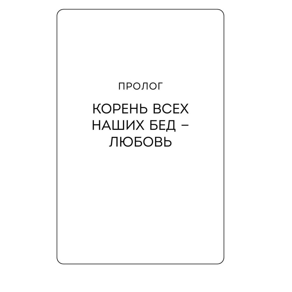 Книга "Симфония двух сердец. От поиска любви к искусству быть вместе", Хонгюн Юн - 6