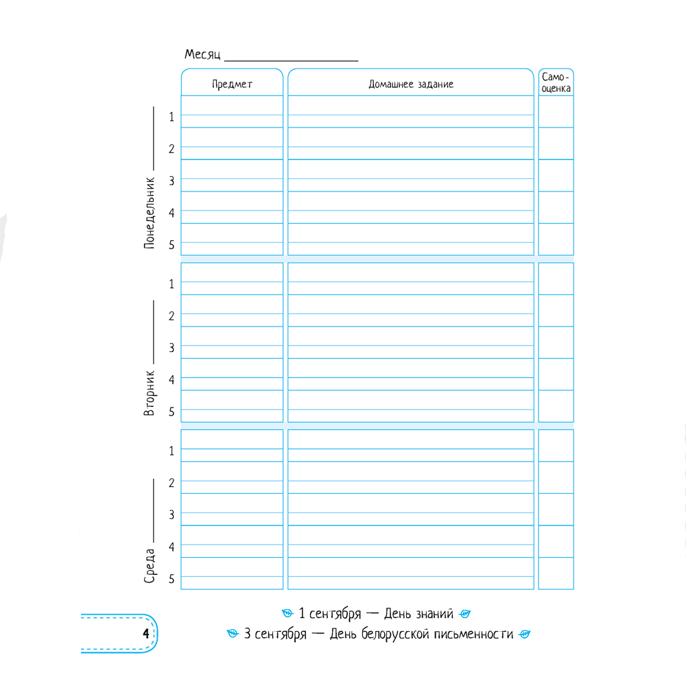 Дневничок ученика начальных классов, рус. яз, мягкая, Жилич Н.А., Аверсэв - 5