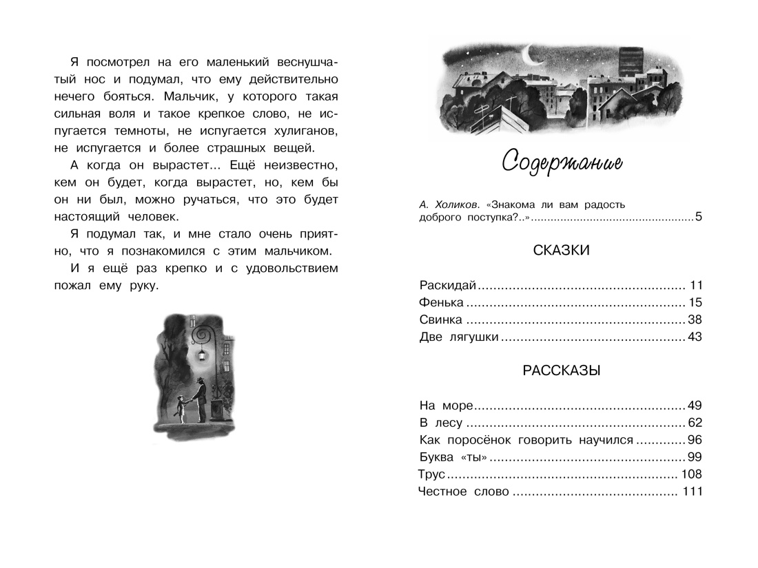 Книга "ЧЛУ. Честное слово. Сказки и рассказы", Пантелеев Л.