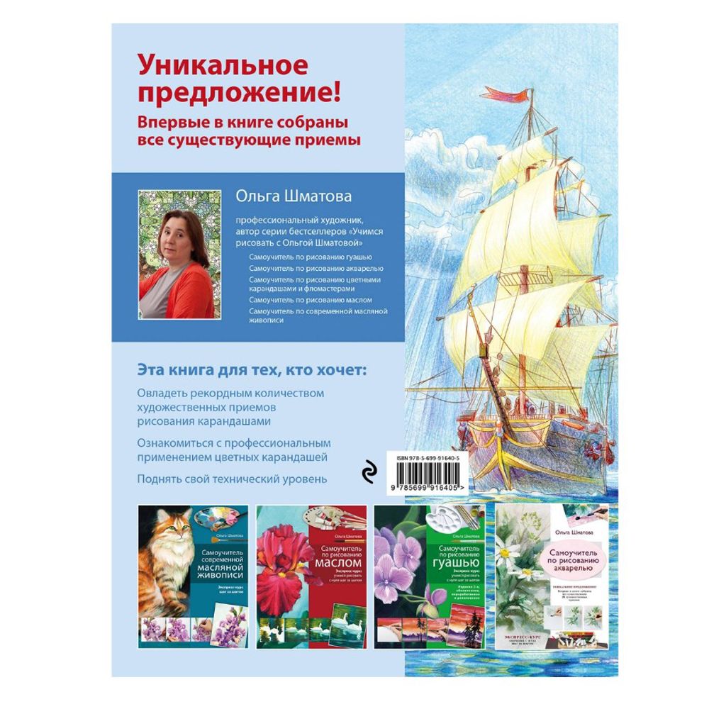 Книга "Самоучитель по рисованию цветными карандашами", Ольга Шматова - 3