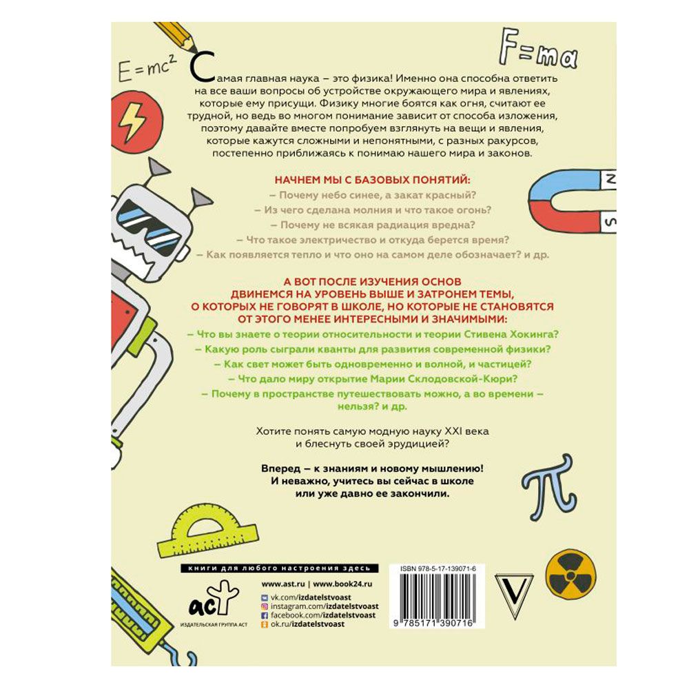 Книга "Увлекательно о физике: в иллюстрациях", Александр Никонов - 13