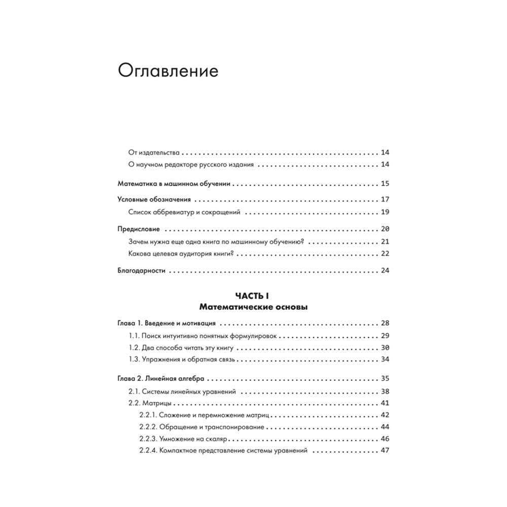 Книга "Математика в машинном обучении", Марк Питер Дайзенрот, А. Альдо Фейзал, Чен Сунь Он