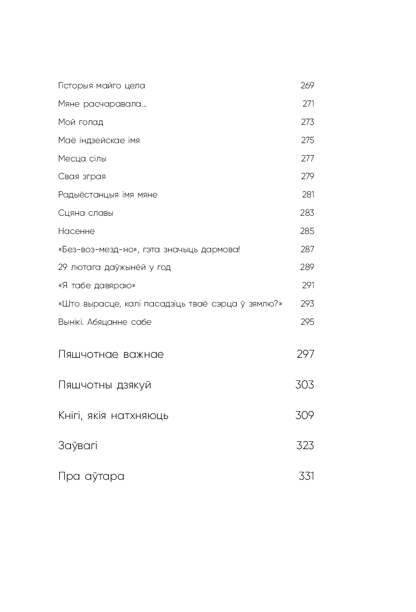 Книга "Пяшчотна да сябе. Кніга пра тое, як шанаваць і берагчы сябе", Ольга Примаченко - 7