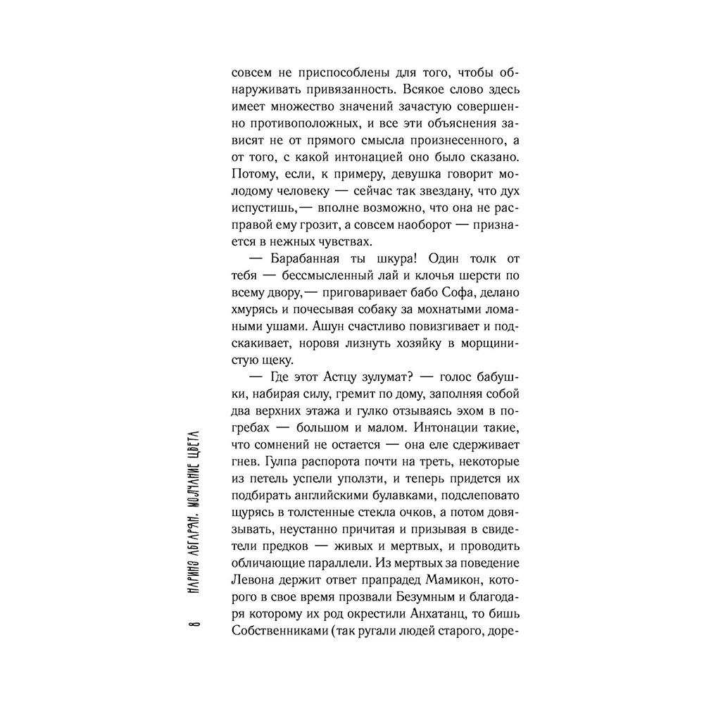 Книга "Молчание цвета", Наринэ Абгарян - 8