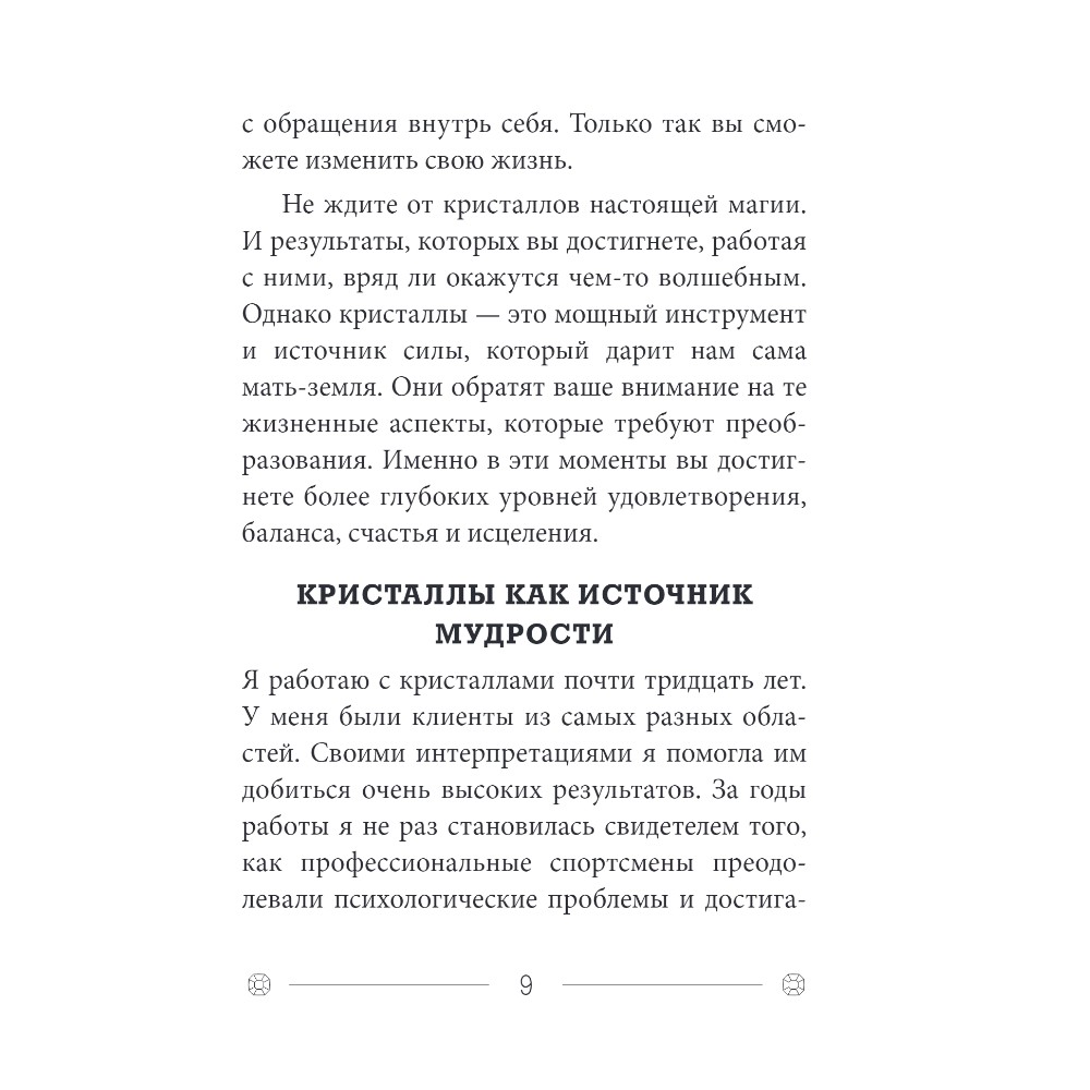 Карты "Кристаллы на каждый день. Оракул (52 карты и руководство в подарочном футляре)", Хизер Аскинози - 6