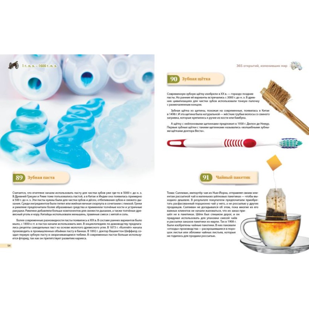 Книга "Изобретения! 365 открытий, изменивших мир" - 7