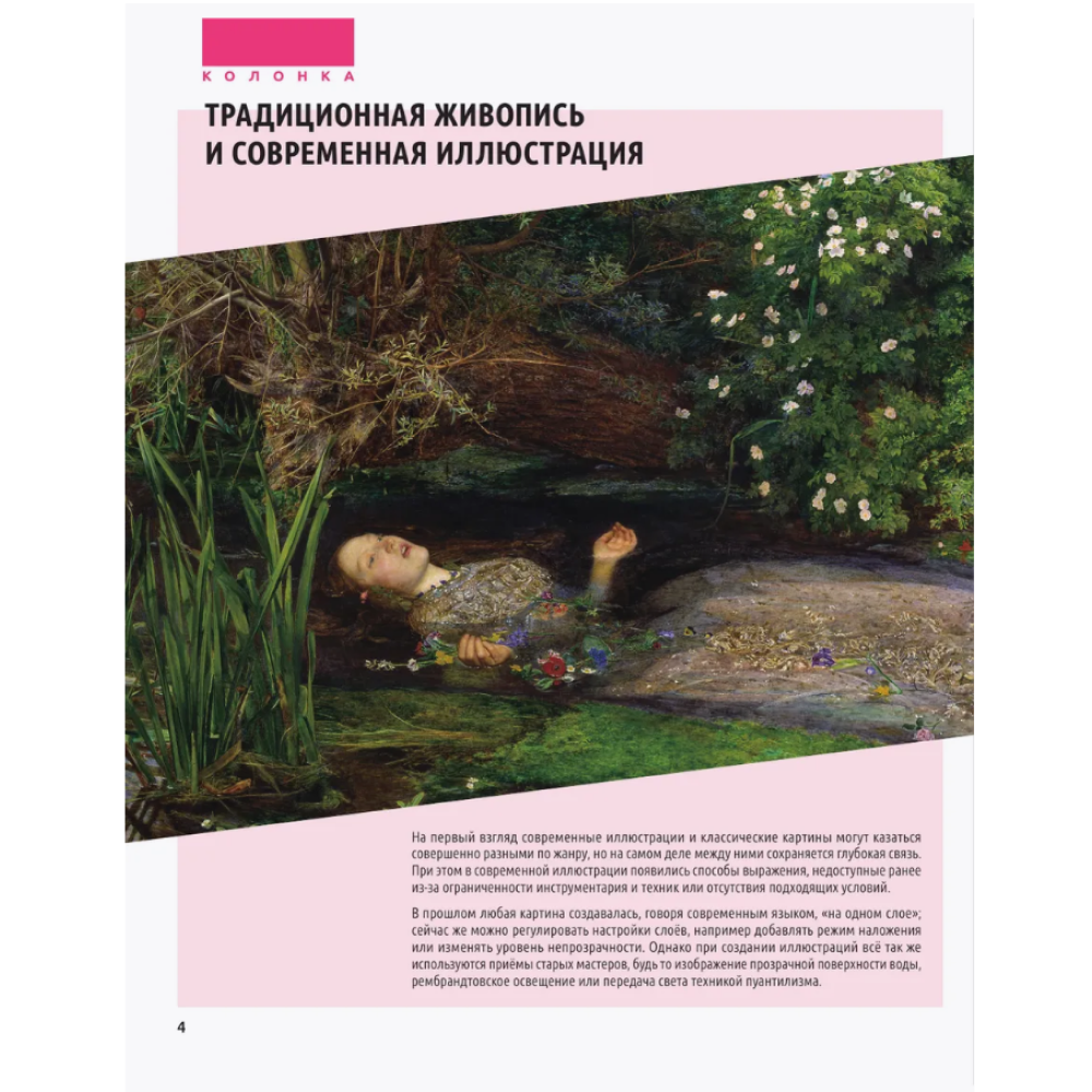 Книга "Магия света и цвета. Как передавать настроение и атмосферу в иллюстрации", JENET - 4