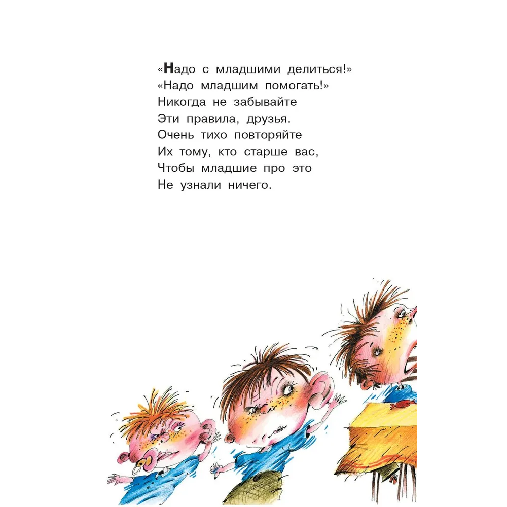 Книга "Библиотека начальной школы. Вредные советы", Григорий Остер - 5