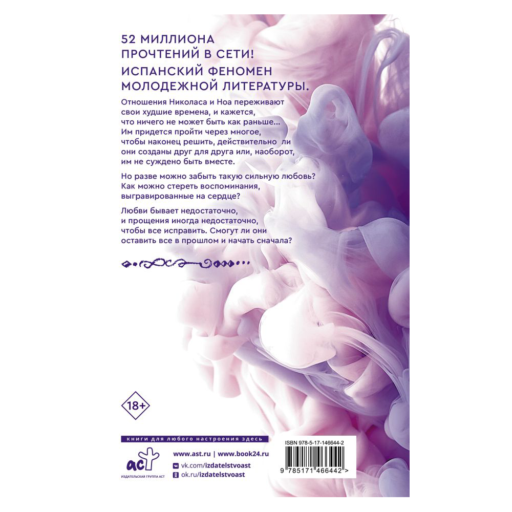 Книга "Наша вина", Рон Мерседес