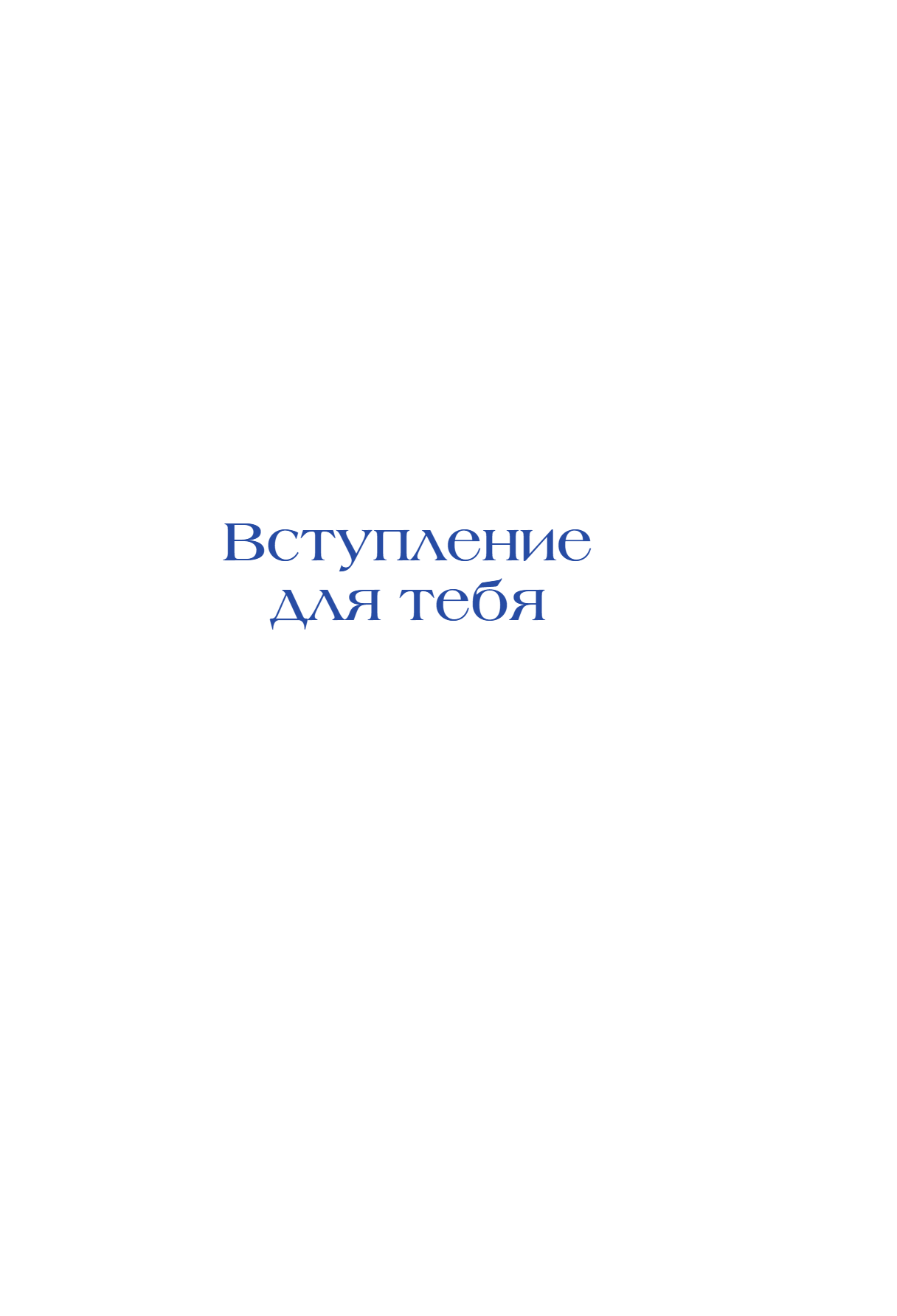 Книга "Достали! Инструкция по выживанию с родителями", Людмила Чиркова - 17