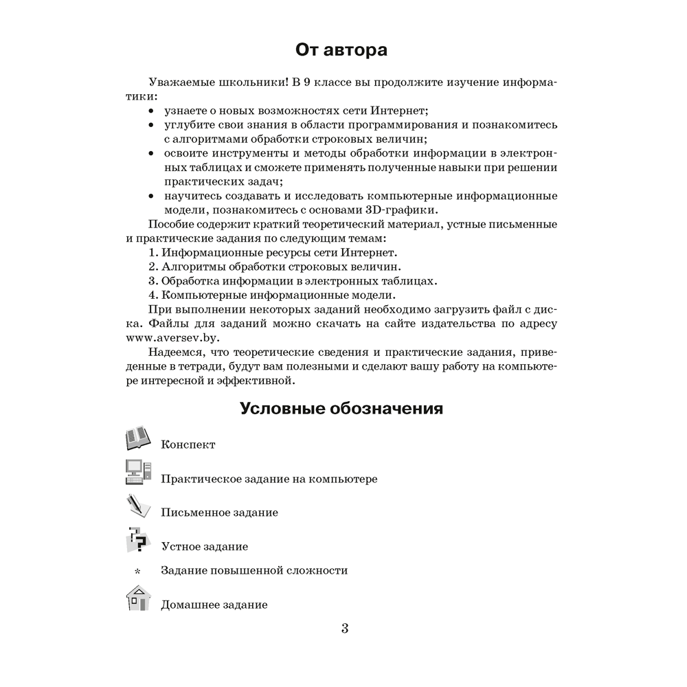 Информатика. 9 класс. Рабочая тетрадь, Овчинникова Л.Г., Аверсэв