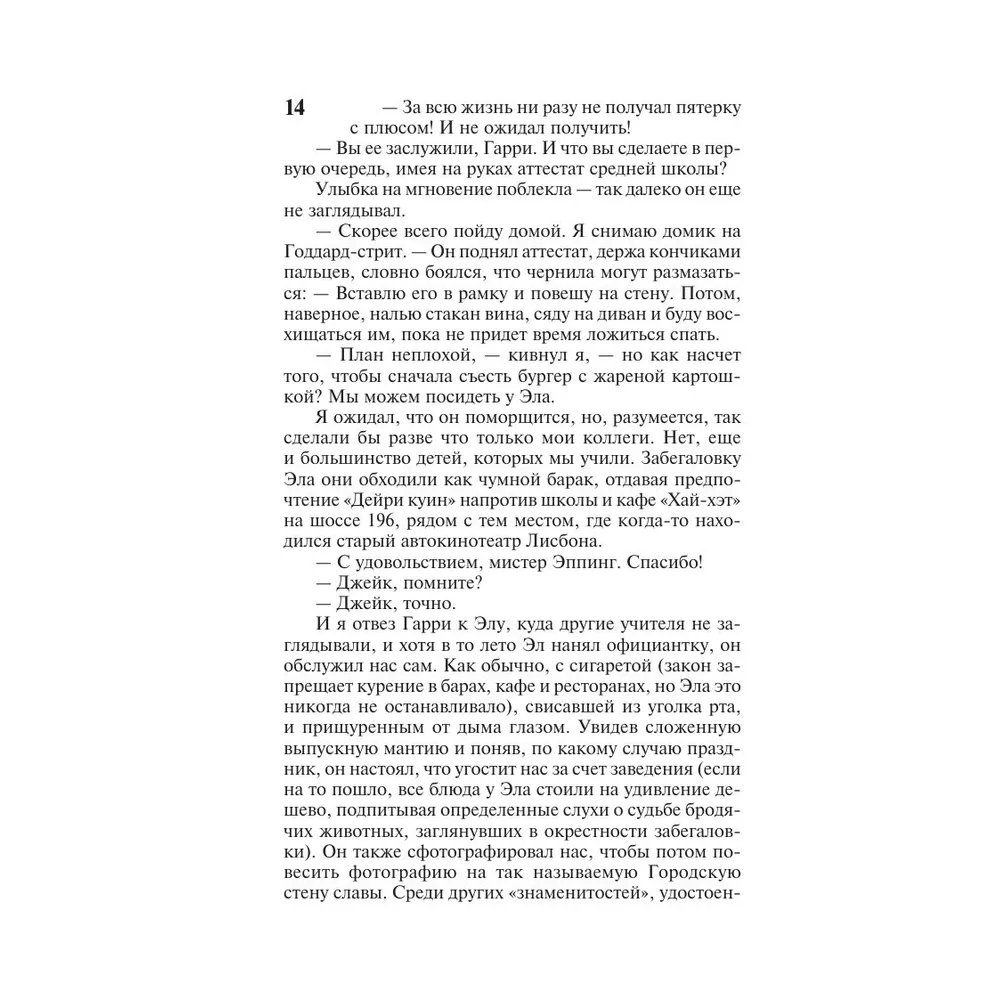 Книга "11/22/63", Стивен Кинг - 5