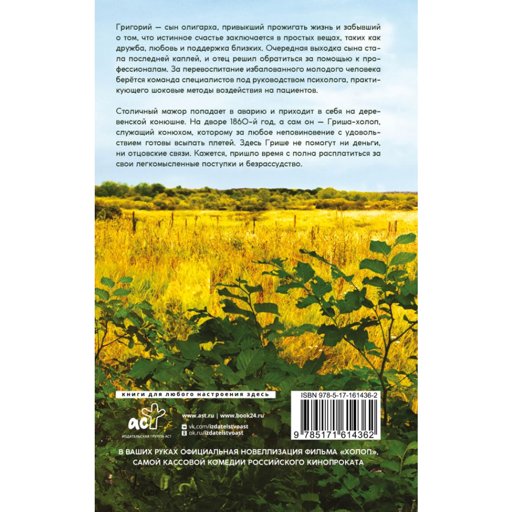 Книга "Холоп. Официальная новеллизация", Ольга Погодина-Кузьмина - 7