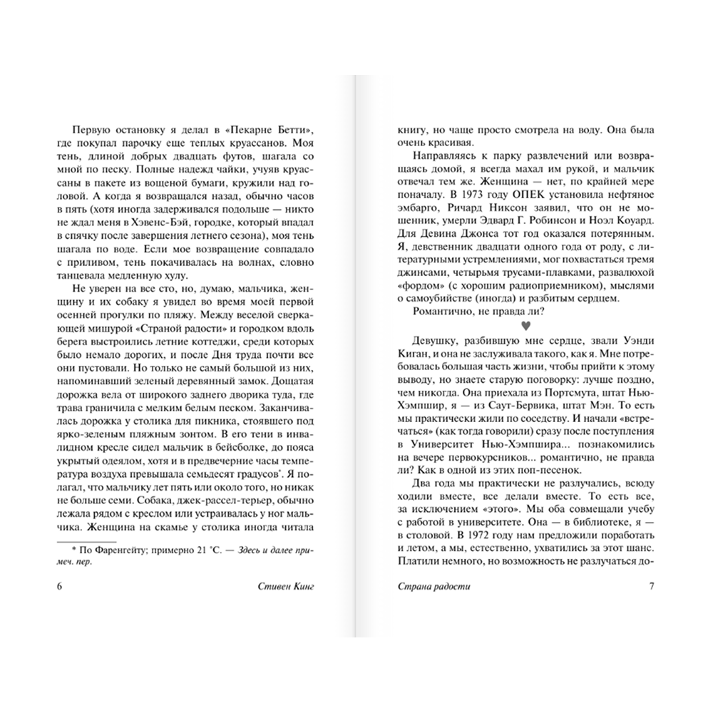 Книга "Страна радости", Стивен Кинг - 6