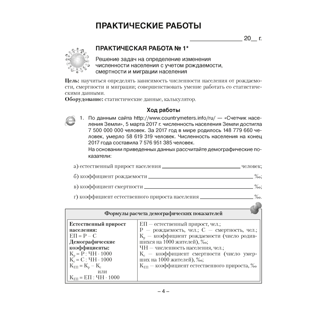 География. 8 класс. Тетрадь для практических и самостоятельных работ, Кольмакова Е.Г., Сарычева О.В., Аверсэв - 3