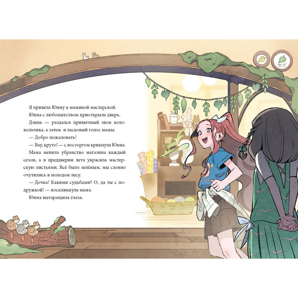 Книга "Девочка с лисьим хвостом. Том 5", Сон Вон Пхён