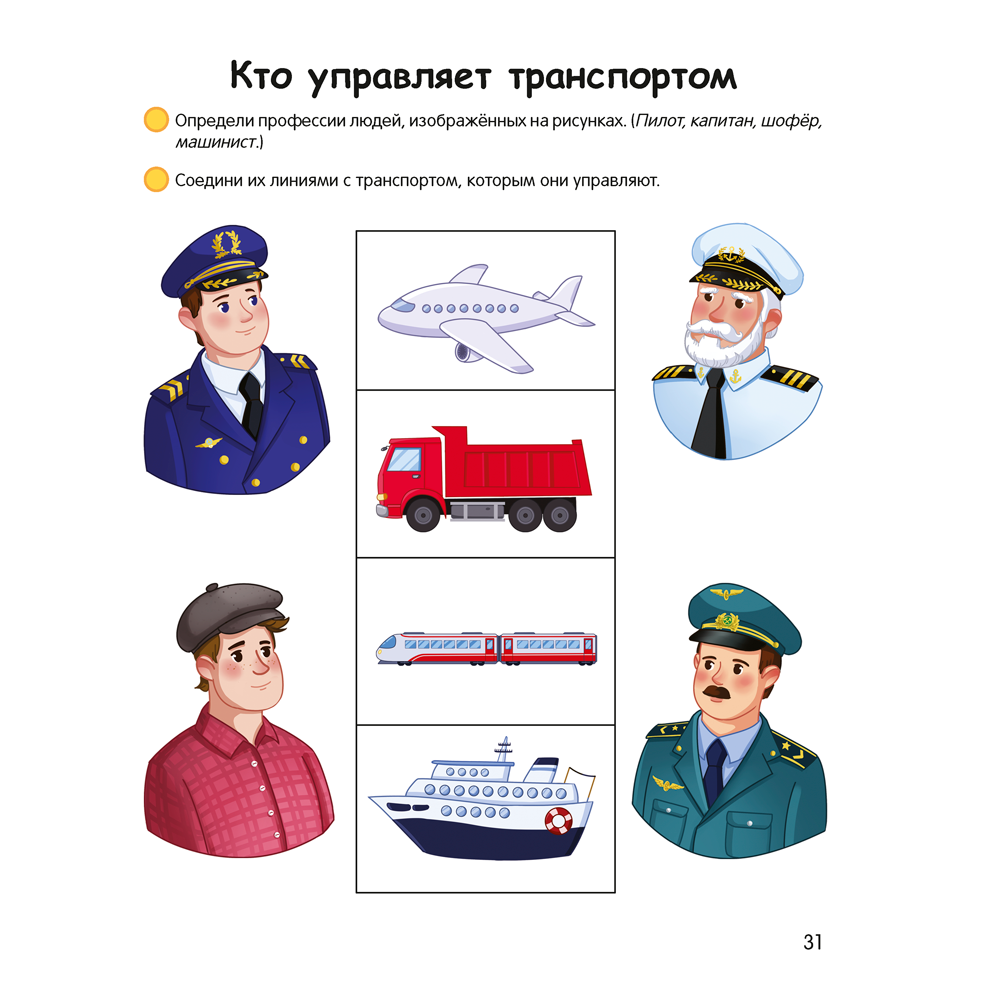 Книга "Умней-ка. 4-5 лет. Я познаю мир", Косенюк Р. Р., Шашок В. Н. - 9