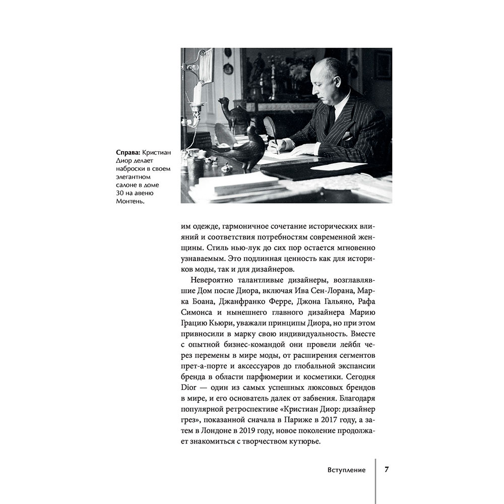 Книга "DIOR. История модного дома", Гомер К. - 5