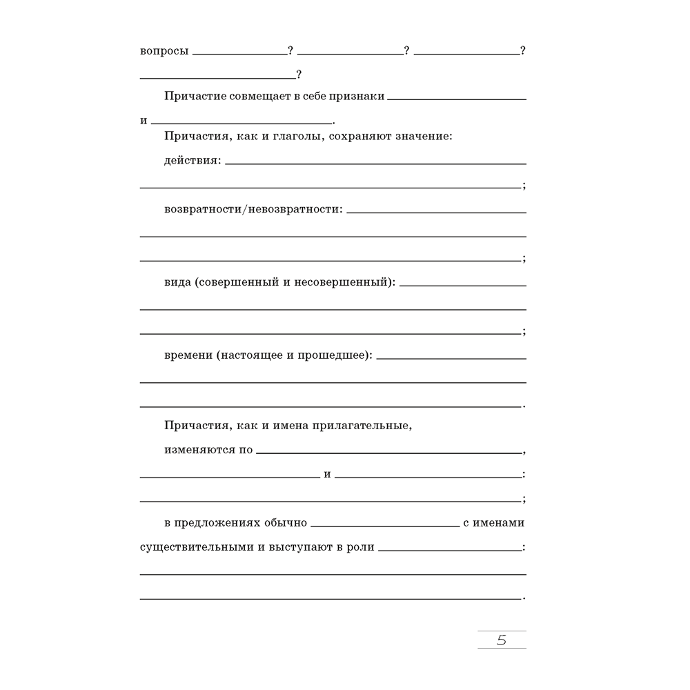 Книга "Русский язык. 8 класс. Практикум", Долбик Е. Е., Леонович В. Л., Литвинко Ф. М. - 4