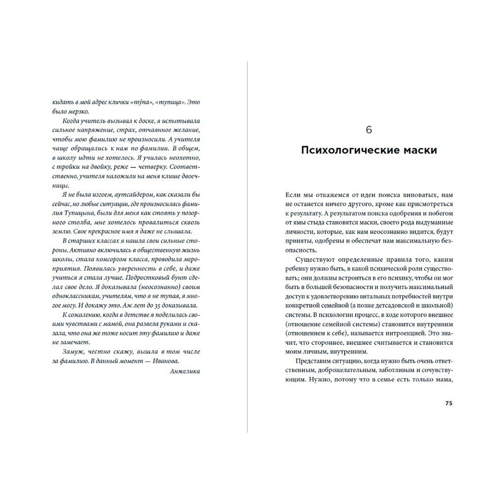 Книга "Быть, а не стыдиться. Если стыд управляет вашей жизнью...", Татьяна Фишер - 4