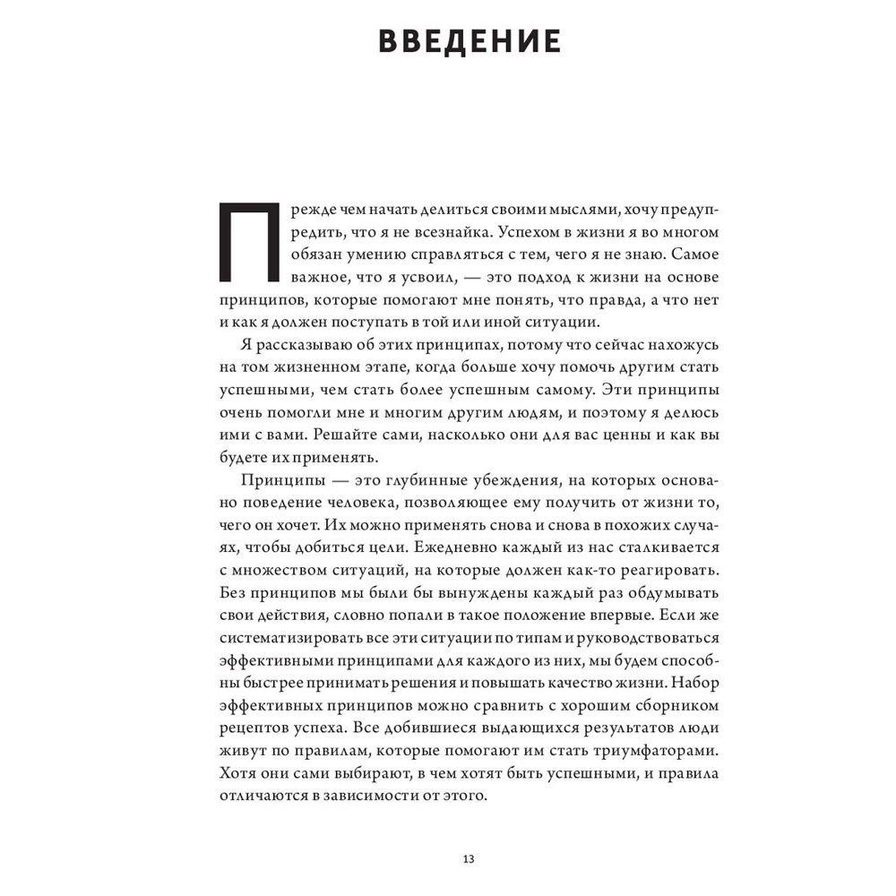 Книга "Принципы: Жизнь и работа", Рэй Далио - 8