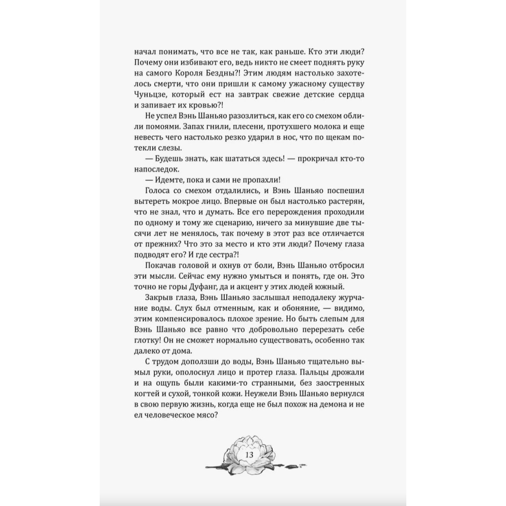 Книга "Цветы пиона на снегу. Том 1", Маро Моргана - 5