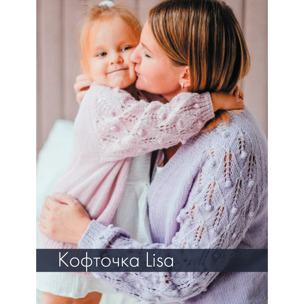 Книга "ВЕСНА на звездных спицах. Книга для вязальных гурманов. Модные тенденции и модели от звезд вязального мира!" - 4