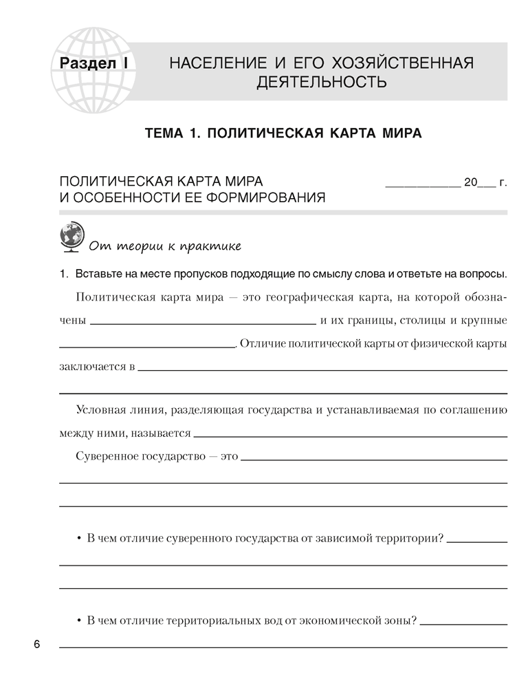 Книга "География. Страны и народы. 8 класс. Практикум", Кольмакова Е. Г., Сарычева О. В., Шандроха А. Г. - 4