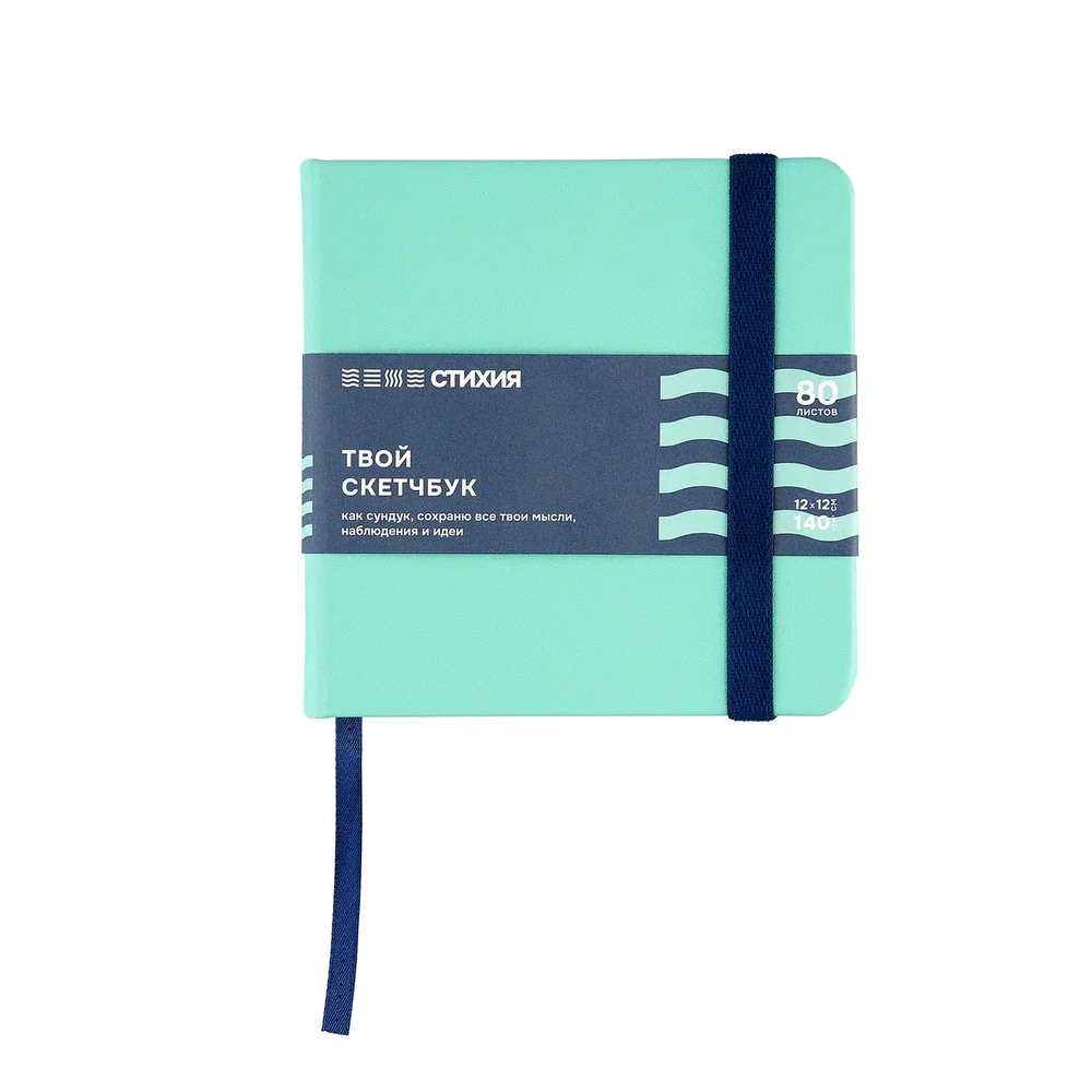 Скетчбук "Стихия", 12x12 см, 140 г/м2, 80 листов, воздух