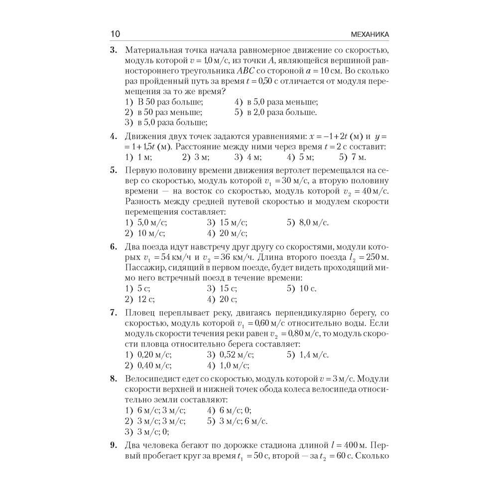 Физика. Пособие для подготовки к ЦТ, Капельян С. Н., Малашонок В. А. - 8