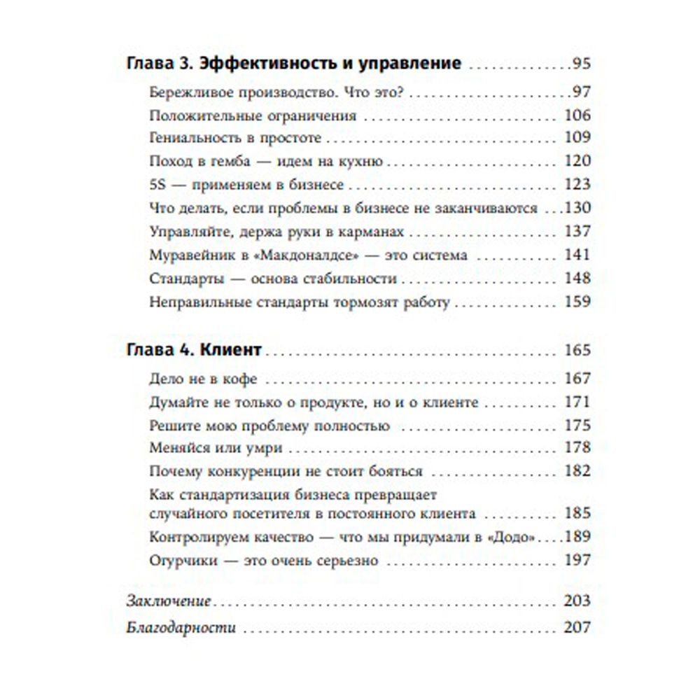 Книга "Бизнес в стиле "Макдоналдс": Как превратить вашу компанию в стабильно работающий механизм", Марсель Зиганшин - 3