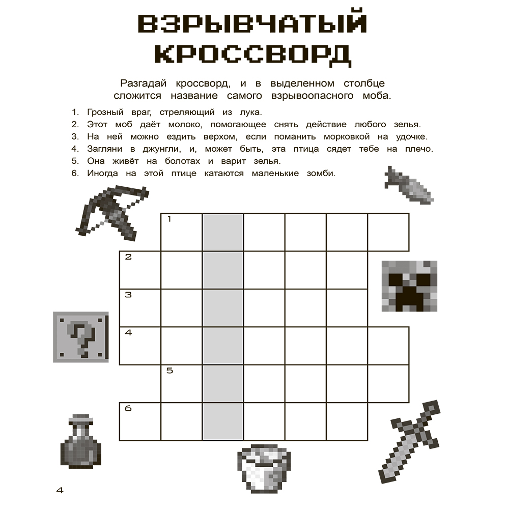 Книга "Игры в кубе для фанатов Minecraft (неофициальные, но оригинальные)" - 5