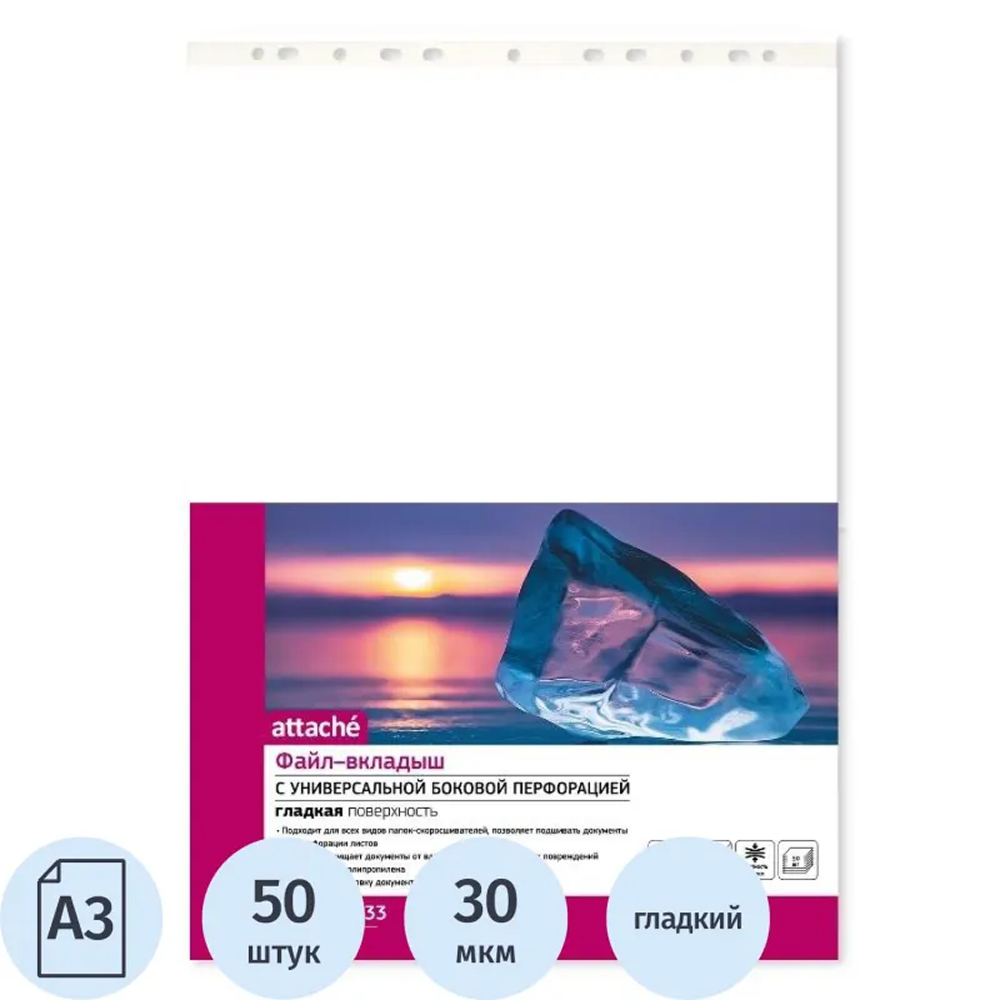 Файл (папка-карман) "Attache", А3, 50 шт., 30 мкм, прозрачный