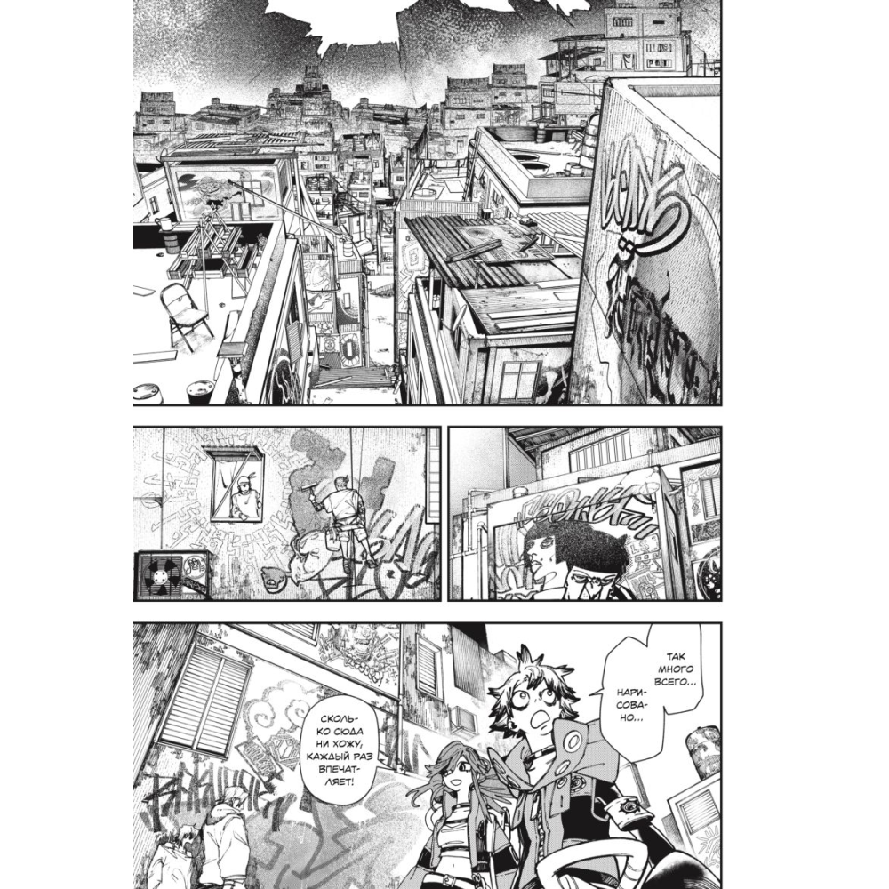 Книга "Gachiakuta. Крутые отбросы. Том 2", Кэй Урана - 3