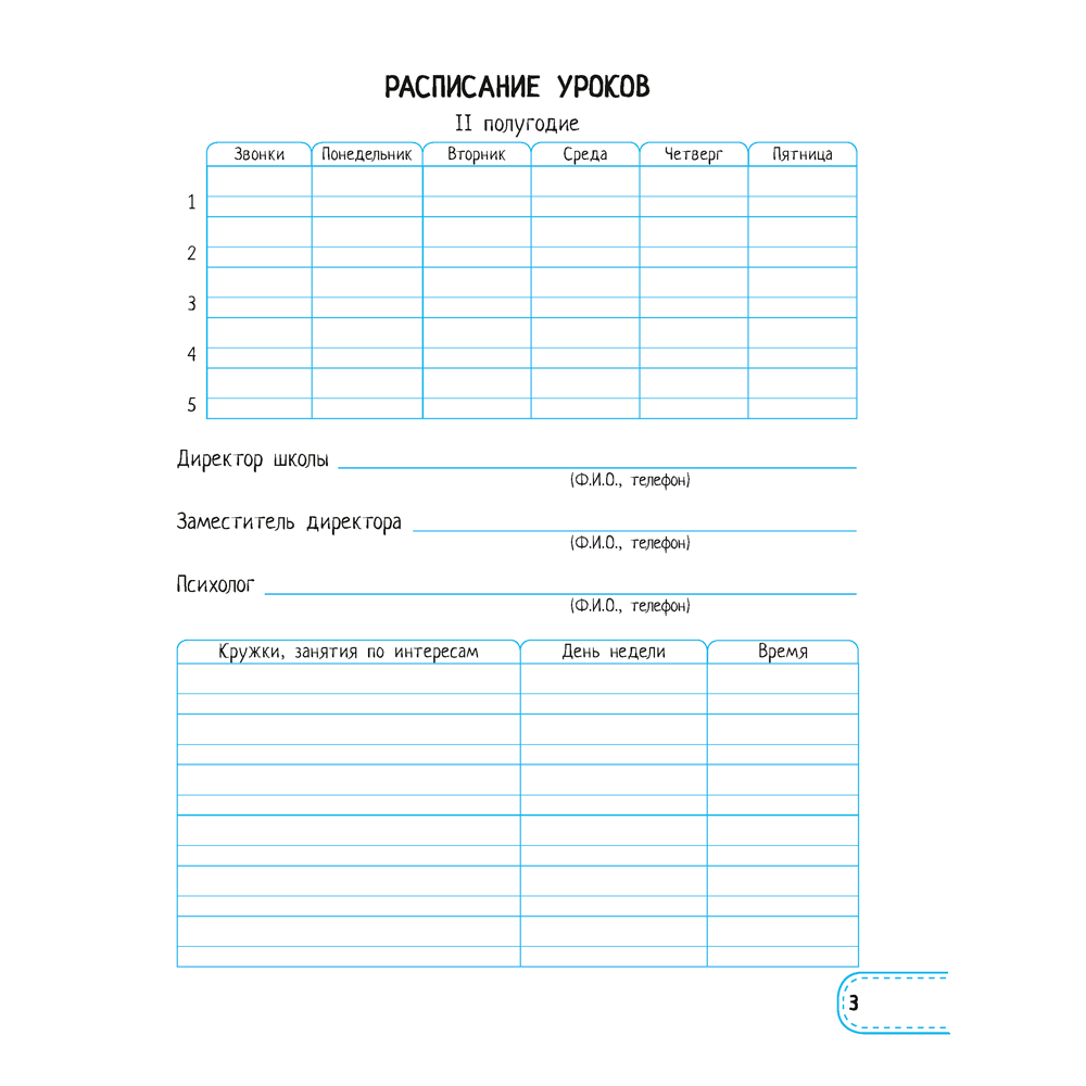 Дневничок ученика начальных классов, рус. яз, мягкая, Жилич Н.А., Аверсэв - 4